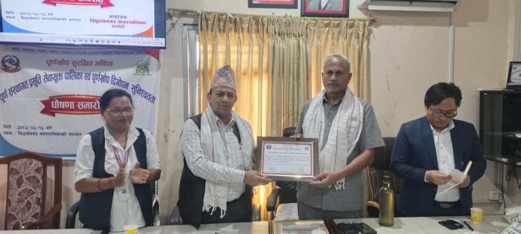 सिद्धार्थनगरलाई पुर्ण संस्थागत प्रशुती र खोप सुनिश्चितता दिगोपना घोषणा