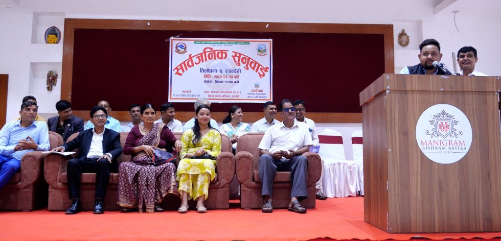 तिलोत्तमा–५ मा सार्वजनिक सुनुवाइ : नागरिकको सुझाव, प्रश्न र सहभागितामा सक्रिय छलफल